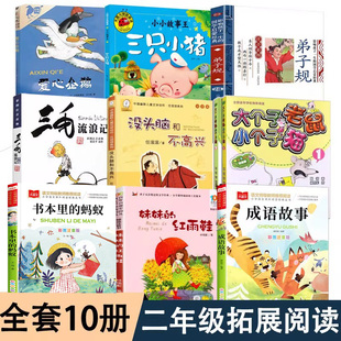 爱心企鹅绘本二年级全套二十一世纪出版社三只小猪注音版没头脑和不高兴任溶溶三毛流浪记大个子老鼠小个子猫妹妹的红雨鞋焦尼爸爸
