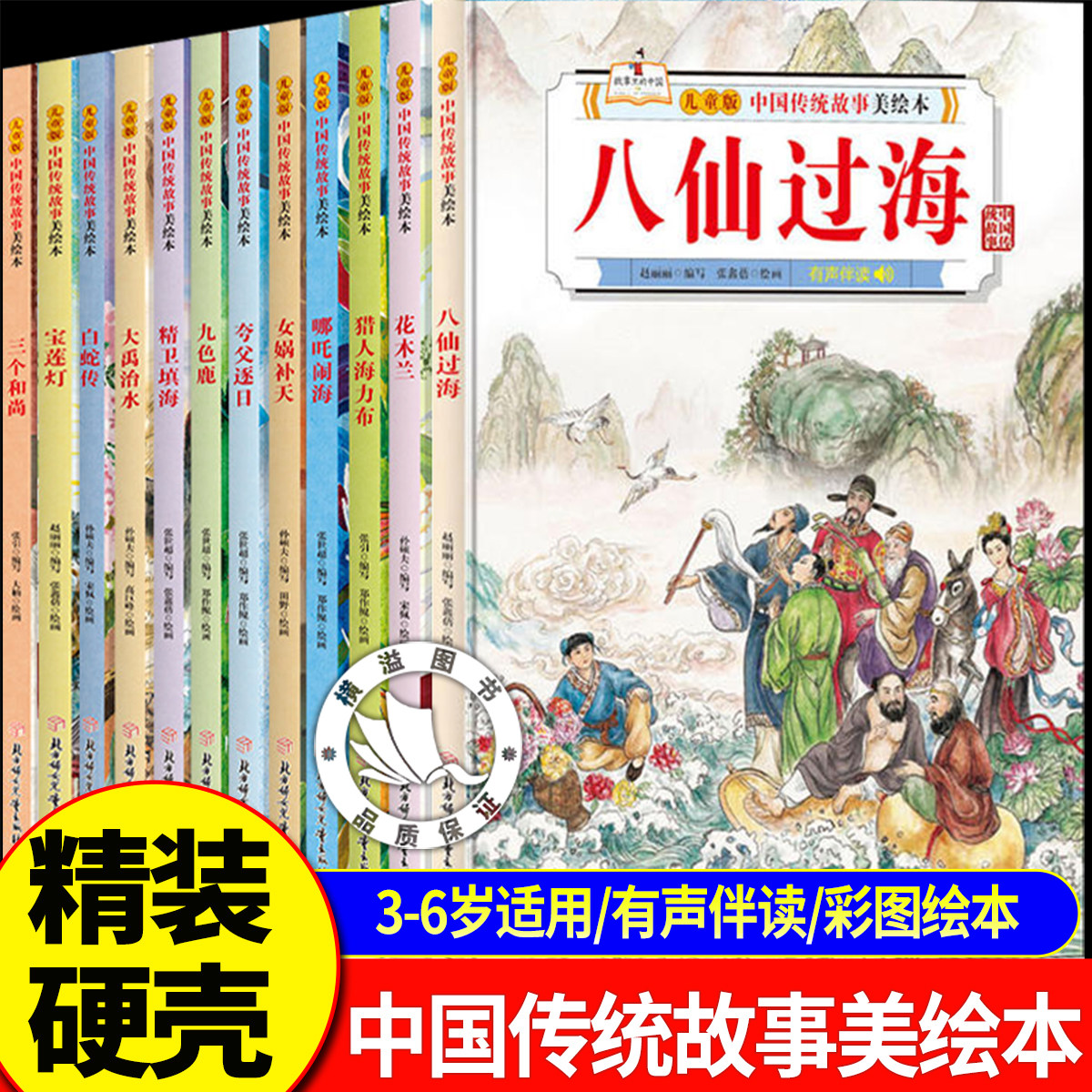 精装绘本八仙过海全12册儿童版中国传统故事美绘本 3-6-12岁儿童故事书哪吒闹海九色鹿花木兰宝莲灯白蛇传宝莲灯女娲补天夸父逐日