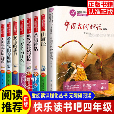 四年级阅读课外书必读全套9册
