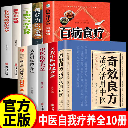 奇效良方五谷杂粮食补合集+中医养生自我疗养大合集 民间偏方奇效方子大全 武当道医七本套装尚儒彪 肘后备急方葛洪 原版 全本