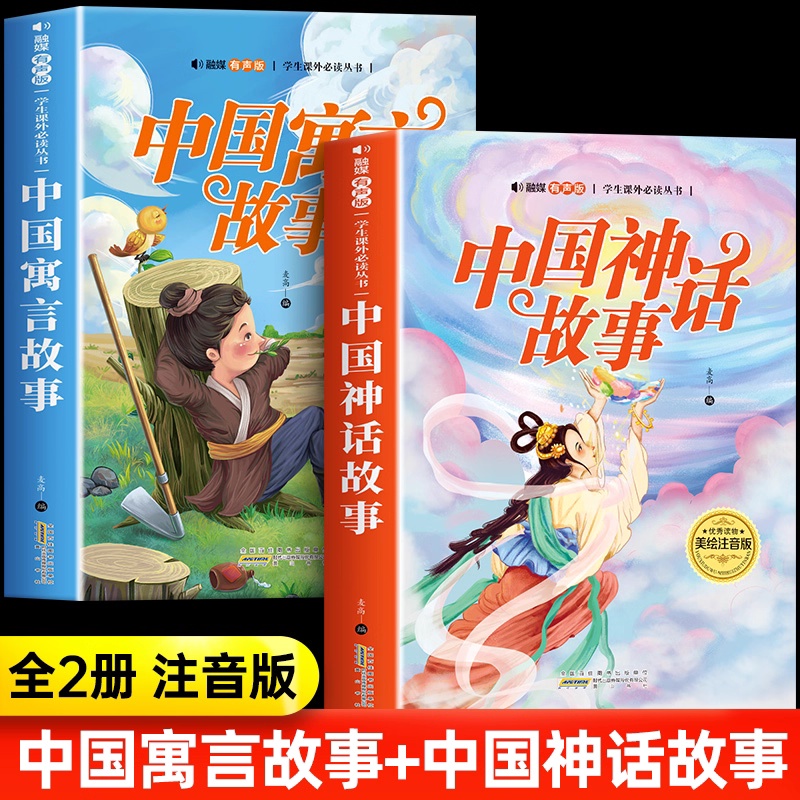 中国寓言故事 注音版正版一二年级阅读课外书老师必读推荐古代寓言故事书精选大全儿童拼音故事书藉6岁以上小学生读物三年级下册