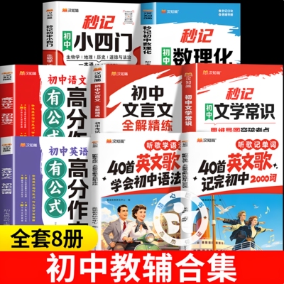 2026汉知简听歌记单词+听歌记单词+初中文言文古诗文学常识高分作文小四门物理化学生物地理初中英语单词必背3500词汇书必背单词
