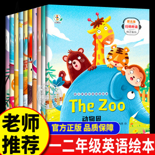 小学一二年级英语绘本阅读儿童英文启蒙扫码有声读物6-7-8岁老师推荐适合1-2年级英语阅读课外书一年级二年级上下册幼儿英语教材