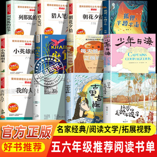 【五六年级课外推荐阅读书单】狐狸半蹲半走每天做一件正确的事古里古怪老师推荐拉萨的美驼与骏马磨坊之心寻找鱼王少年与海56年级