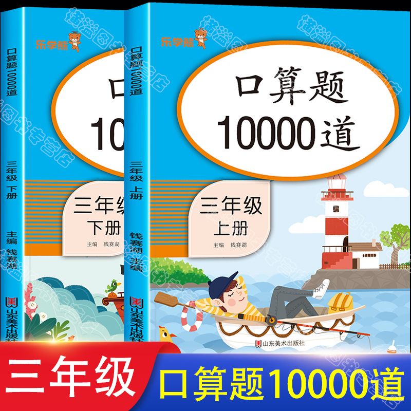 三年级上册下册数学口算题卡