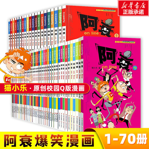 【单本/套装任选】阿衰全集正版漫画书 on line迷你小人书啊衰加厚版 爆笑校园儿童漫画小学生男孩珍藏版猫小乐搞笑幽默大本小啊衰