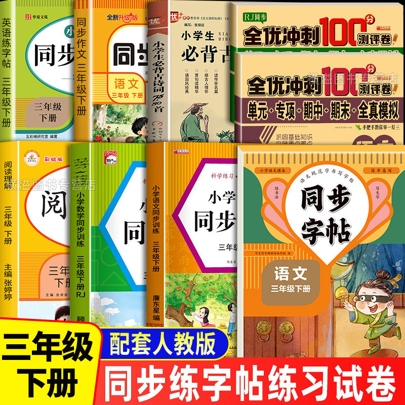 2026新版三年级下册练字帖人教版三下语文字帖课本同步练字帖语数同步训练英语字帖作文古诗词 3年级下学期教材写字每日一练课课练,书籍/杂志/报纸,小学教辅,淘宝优惠券,粉丝福利购,淘宝优惠卷