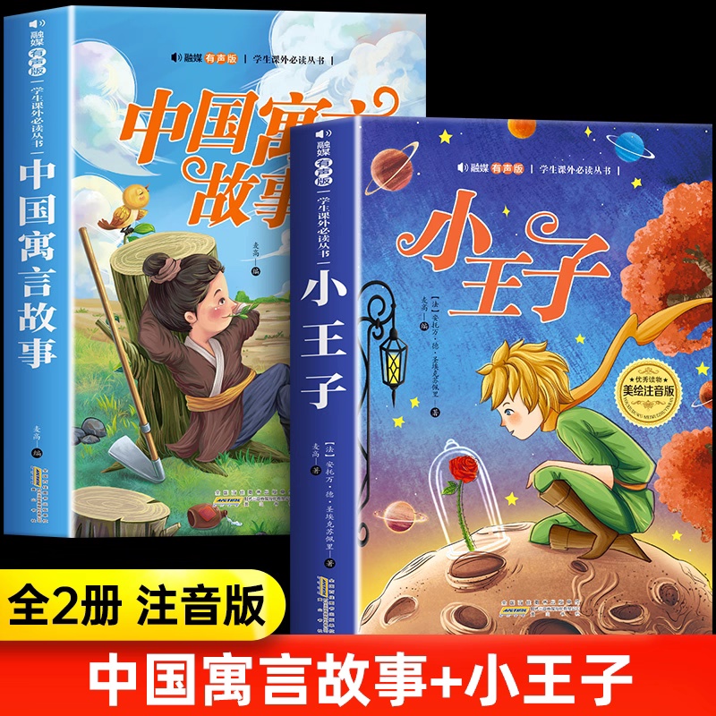 中国寓言故事 注音版正版一二年级阅读课外书老师必读推荐古代寓言故事书精选大全儿童拼音故事书藉6岁以上小学生读物三年级下册