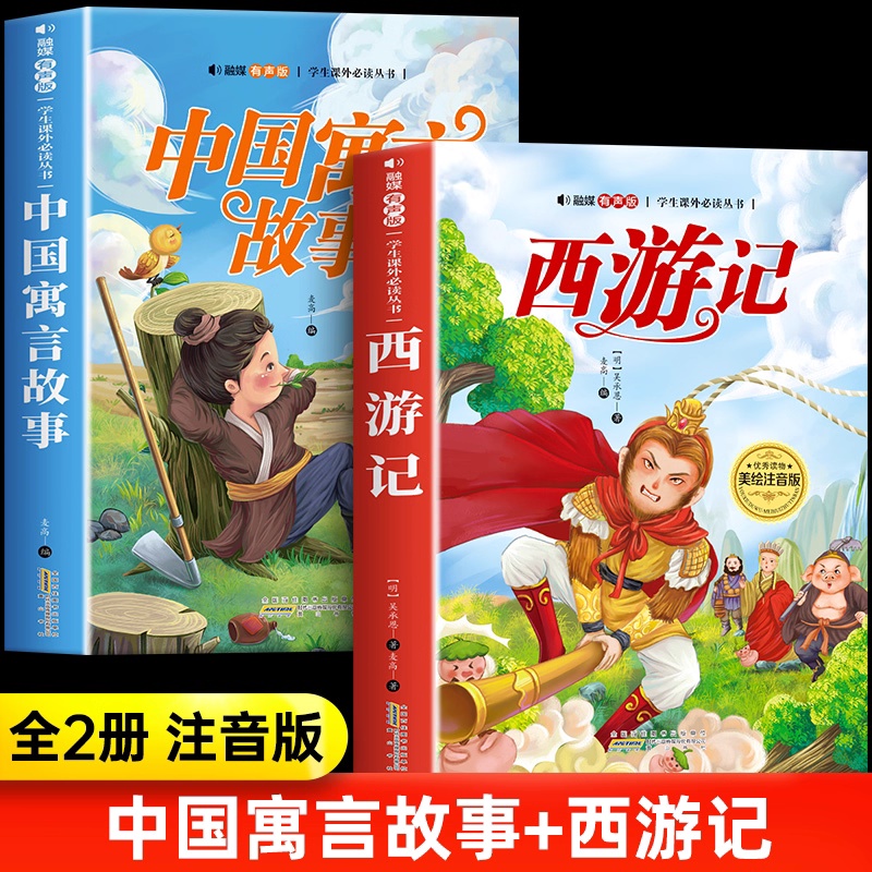 中国寓言故事 注音版正版一二年级阅读课外书老师必读推荐古代寓言故事书精选大全儿童拼音故事书藉6岁以上小学生读物三年级下册