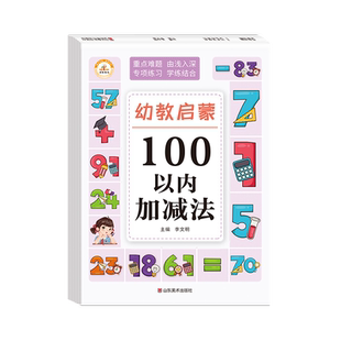 100以内加减法天天练 一百以内的混合进退位加减法口算题卡不进位不退位竖式计算两位数幼小衔接大班学前班一年级下数学同步练习册