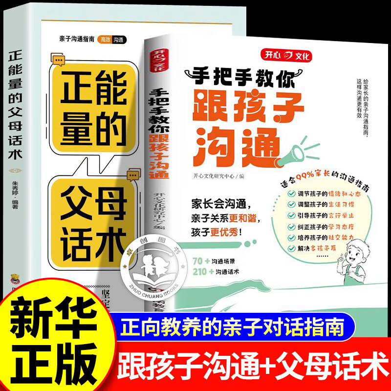 开心教育手把手教你跟孩子沟通 正能量的父母话术 家庭教育育儿书籍父母必读亲子关系高情商家长话术沟通方法指南