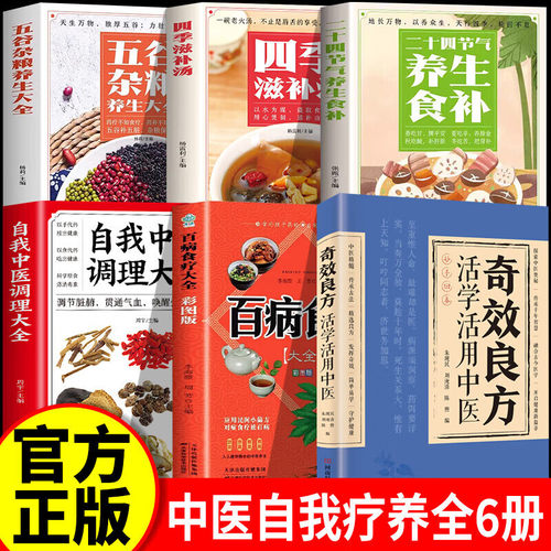 奇效良方活学活用中医+五谷杂粮+养生食补 民间偏方奇效方子大全 武当道医七本套装尚儒彪 肘后备急方葛洪 原版 全本 肘后备急方