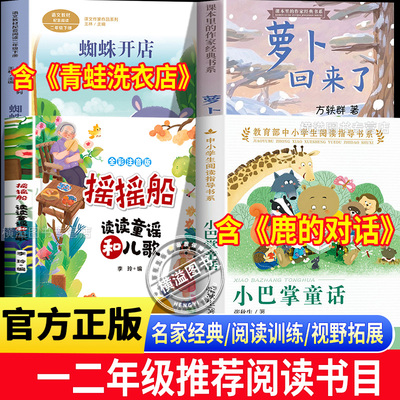 萝卜回来了+蜘蛛开店青蛙洗衣店鲁冰著+摇摇船小巴掌童话小学生课外阅读书籍人民教育出版社一二三年级必读的课外书注音版老师推荐