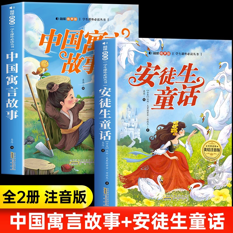 中国寓言故事 注音版正版一二年级阅读课外书老师必读推荐古代寓言故事书精选大全儿童拼音故事书藉6岁以上小学生读物三年级下册