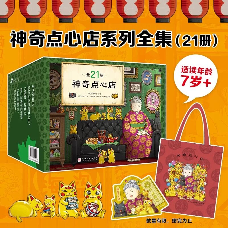【全套22册任选】神奇点心店1-22册第一二三四五辑正版新书神奇的点心店钱天堂中文版儿童版解忧杂货店6-12岁小学生课外阅读书必读图片