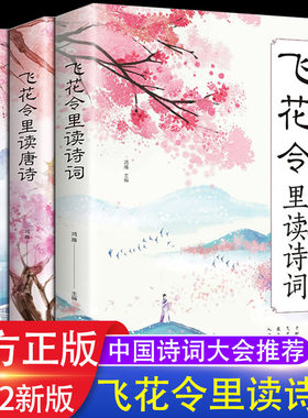 飞花令里读诗词全套古诗词大全