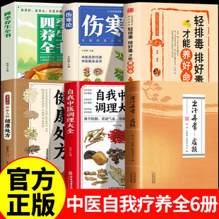 【官方正版】出汗异常-虚损伤寒论合集+轻排毒+四季养生 何传毅著 出汗 名老中医疑难病偏方 偏方验方秘方 老偏方 民间祖传秘方