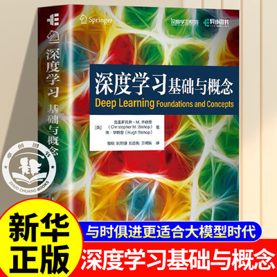 【认准正版】深度学习基础与概念 深度学习花书 神经网络框架算法机器人机器学习人工智能书 AI人工智能教材LLM扩散模型大模型时代