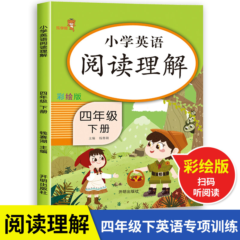 题同步练习册天天练乐学熊看图学英语入门零基础儿童情景对话小学英语