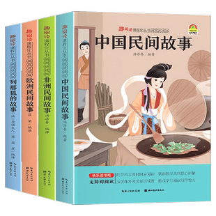 2026暑假书香乐读四升五全套四下五上年级课外阅读中国民间故事宝莲灯 非洲民间故事贪心的木匠假如给我三天光明 国歌奏响的时刻