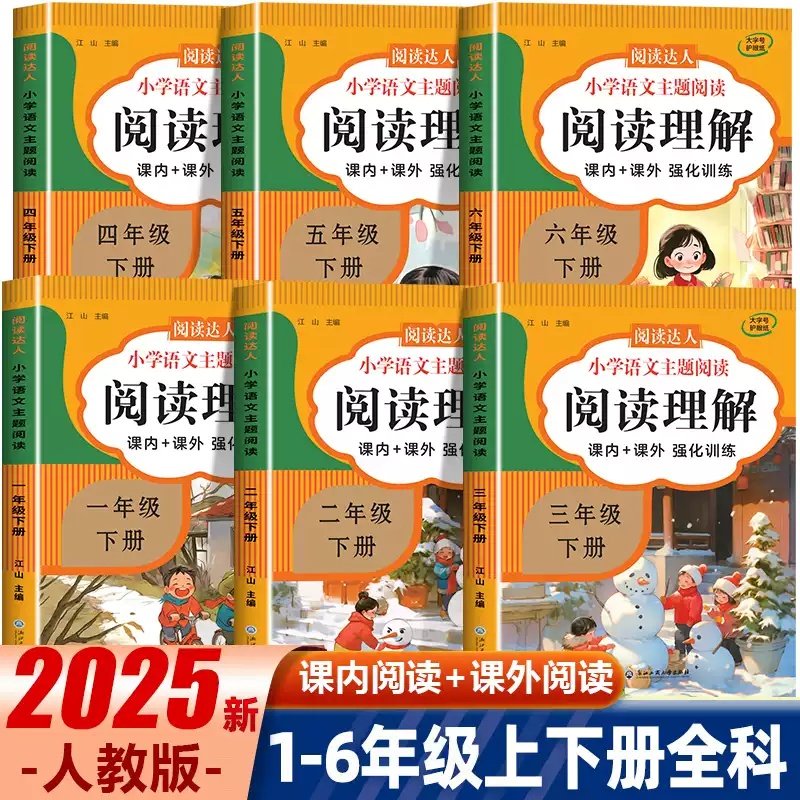 一年级二三四五六年级上册下册阅读理解专项训练书人教版每日一练 老师推荐语文课外阅读理解训练题强化训练小学4-5-6年级上下同步