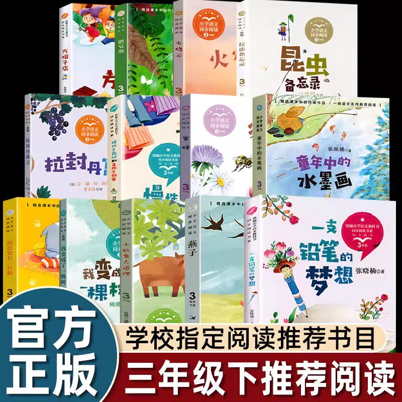 三年级下册课外书必读课内作家小学语文同步阅读昆虫备忘录剃头大师方帽子店拉封丹寓言慢性子裁缝急性子顾客我变成一棵树火烧云