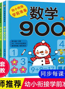幼小衔接基础教材全套5册 幼升小经典680题入学准备一日一练整合数学拼音测试卷 学前大班升一年级小学入学前准备书暑假作业人教版