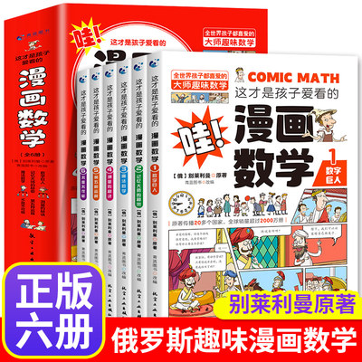 漫画数学别莱利曼全六册6册