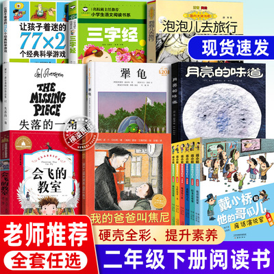 月亮的味道绘本犟龟绘本米切尔恩德二年级下册必读的课外书我的爸爸叫焦尼戴小桥和他的哥们儿失落的一角月亮的味道泡泡儿去旅行