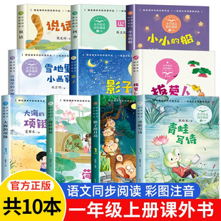 小画家小小 一年级课外读物拔萝卜阿托尔斯泰人教版 书雪地里 项链青蛙写诗猴子捞月亮说话影子四季 配套阅读语文1上阅读书大海