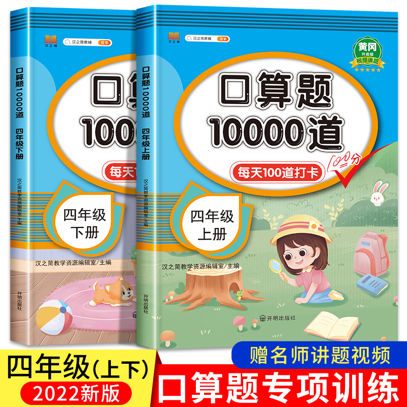 2022算题四年级上册天天人教版