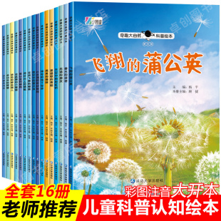 6岁幼儿阅读故事书幼儿园老师推荐 带拼音读物关于动物植物书籍注音版 大班中班小班适合四到五岁看 动植物科普绘本16册 儿童绘本3