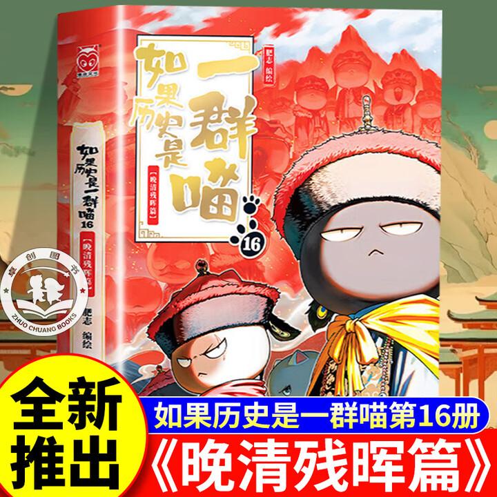 如果历史是一群喵16晚清残晖篇