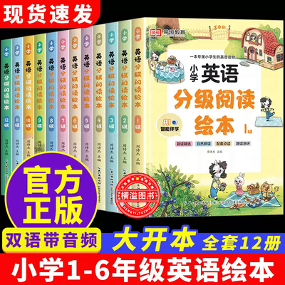小学一二年级三四五六年级上册下册英语分级阅读绘本必读老师推荐英文故事课外阅读书配套有声适合小学生读的儿童入门新三上人教版