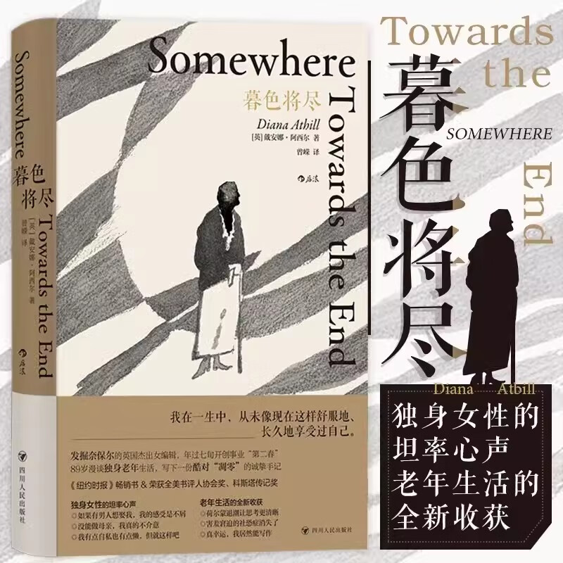 暮色将尽中文版原版 戴安娜阿西尔暮色将近未经删节 英国传奇女编辑漫谈老年生活 独身主义文学传记回忆录女性励志书籍