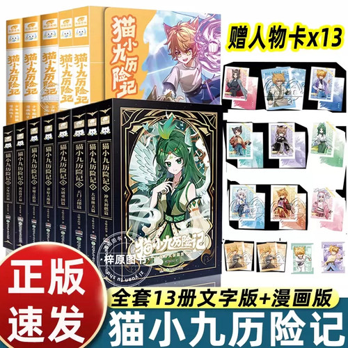 奇喵君猫小九历险记漫画版全套13册实体书小说奇幻冒险故事书海岛流浪篇血脉源流篇猫七夜之御龙少年11-12册7大幕林天篇8神火初燃