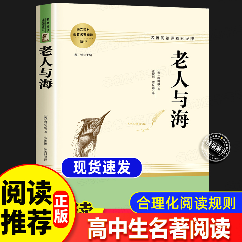 老人与海高中版正版中文版海明威短篇小说 高中生阅读高一高二高三课外阅读书籍 高中生书目世界名著名著阅读课程化丛书全集无删减