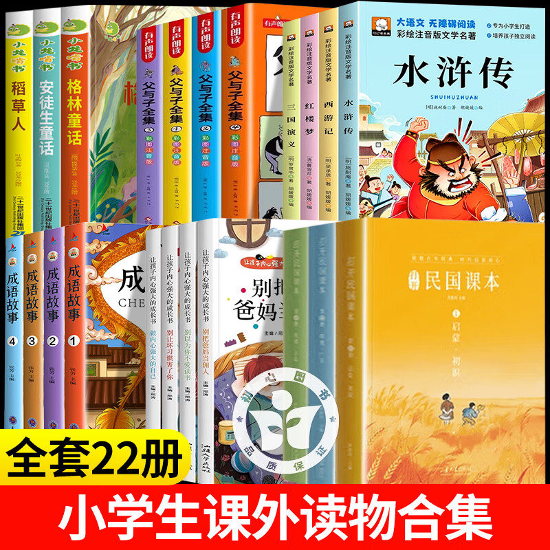 【一套买齐22册】民国课本+小学生课外读物合集小学生民国课本启蒙明理立志树立端正三观学会感恩知礼明理修身朗读音频动画视频