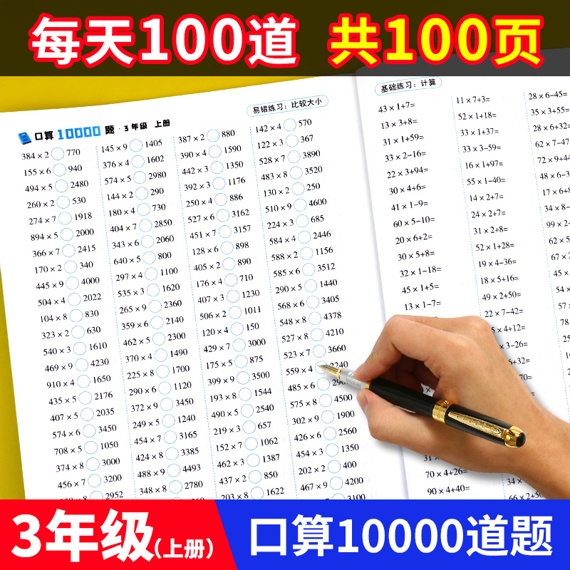 三年级上册口算题10000道天天练