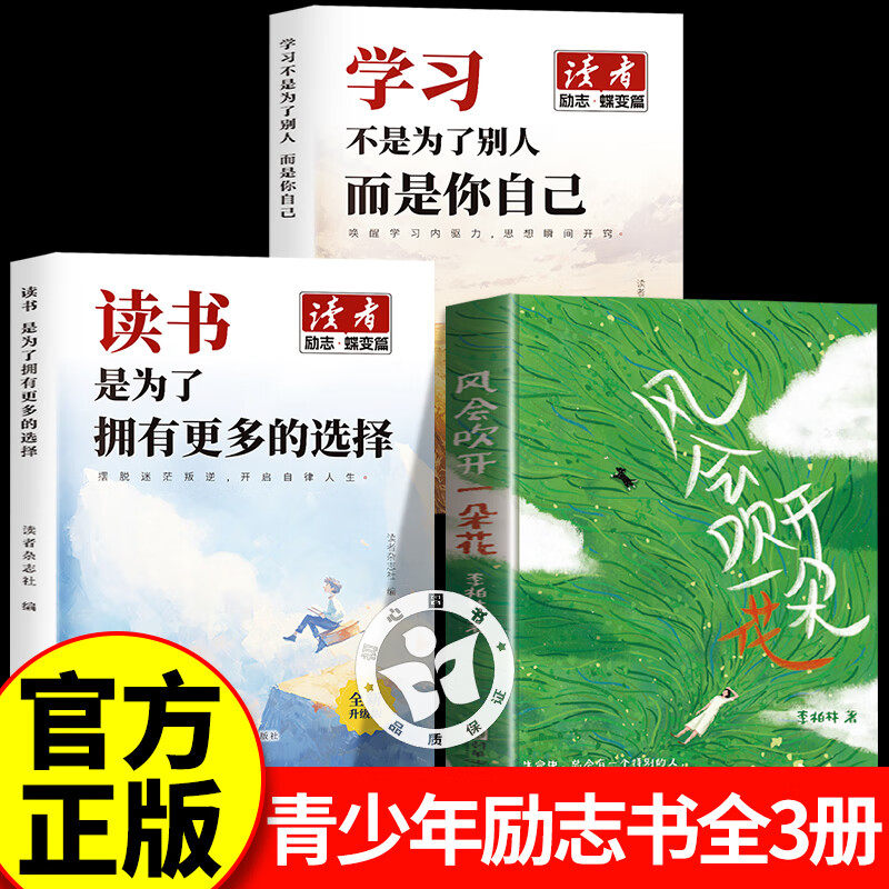 风会吹开一朵花李柏林+读书是为了拥有更多的选择学习不为别人 中学生作文范本阅读青少年成长路上的心灵读物随笔散文治愈系读物,书籍/杂志/报纸,中国近代随笔,淘宝优惠券,粉丝福利购,淘宝优惠卷