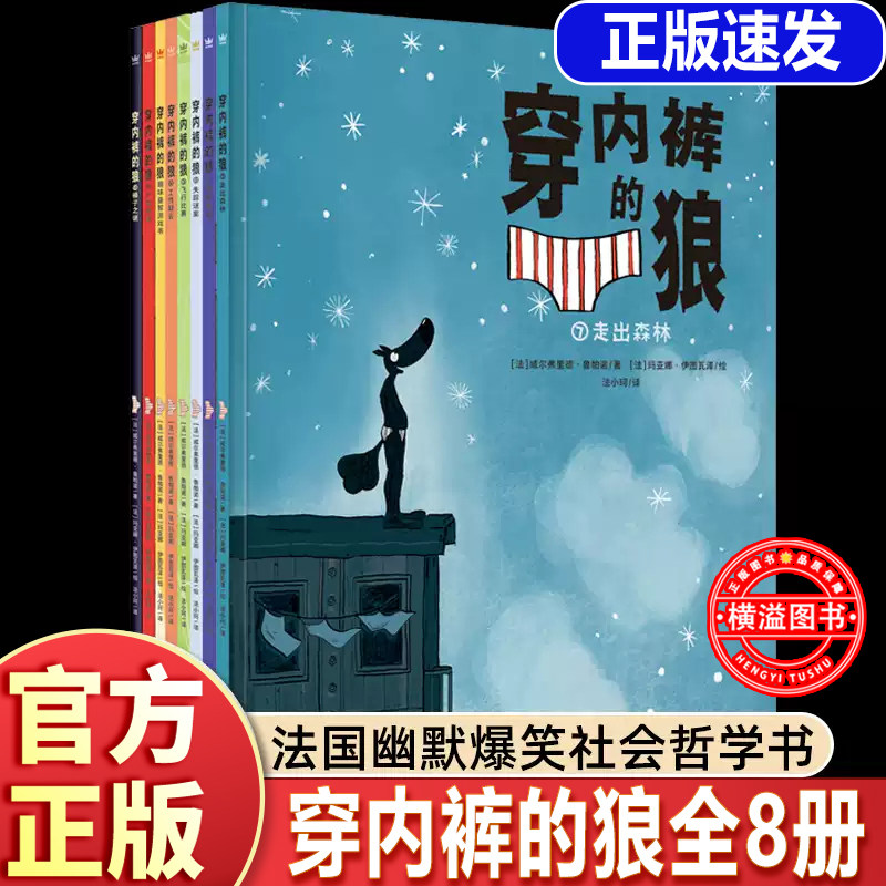 正版穿内裤的狼全套8册 广告风波 榛子之谜 4个拥有哲理巧思的悬疑故事，关于流言与真实、个人与集体、梦想与现实、劳动与财富