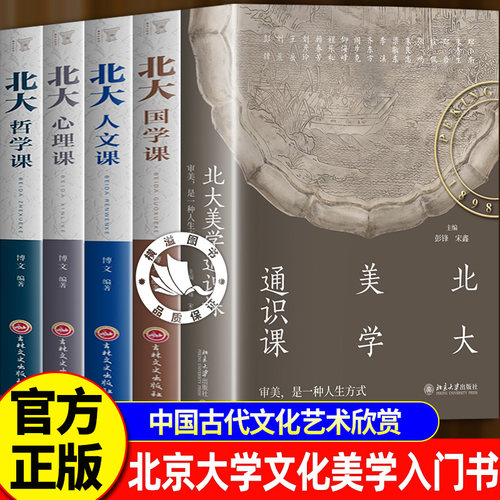 北大美学通识课彭锋讲座实录+北大文化美学入门书全套5册北大人文课国学提升审美力塑造优雅气质读懂中华文明审美印记追溯生命本真