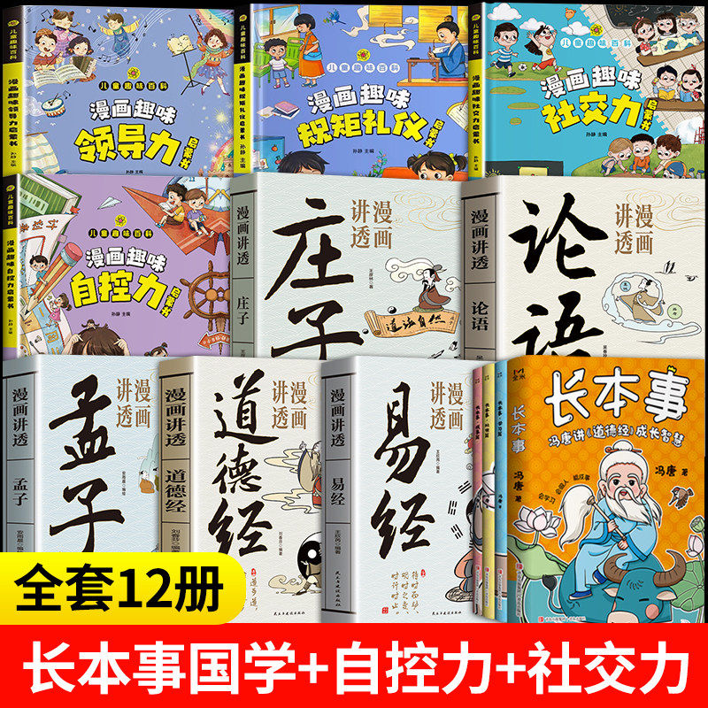 长本事 冯唐讲道德经成长智慧漫画版全套3册 道德经论语孟子庄子易经漫画正版书青少年成长秘籍学习篇处世篇成事篇让孩子长点心眼,书籍/杂志/报纸,儿童文学,淘宝优惠券,粉丝福利购,淘宝优惠卷
