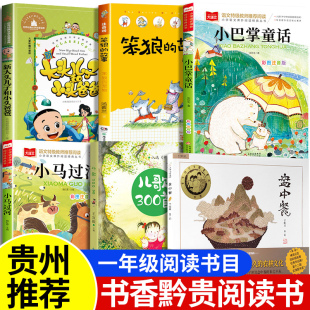 书香黔贵 小巴掌童话一年级彩图注音版张秋生正版经典小马过河故事书盘中餐绘本儿歌300首大头儿子和小头爸爸笨狼的故事笨狼的宠物