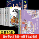 10册 先秦两汉宋元 明清隋唐 腹有青史言有章蒙曼 嘉宾蒙曼教授给孩子 山海经正版 魏晋南北朝 历史开窍书讲透5000年历史 给孩子