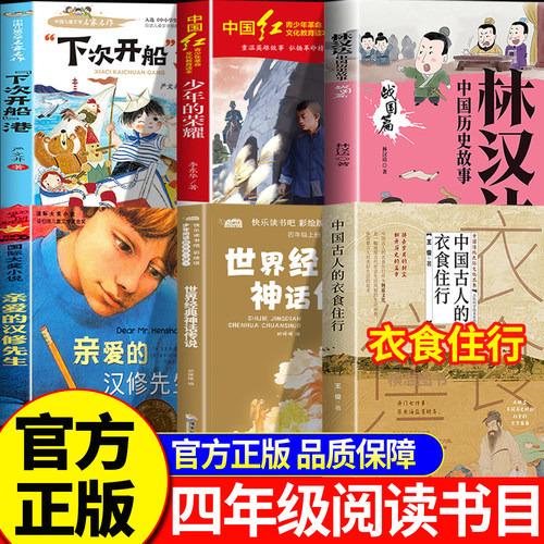 万物2026秋季复苏书四年级上册下次开船港推荐目少年的荣耀书香世界神话传说我们的衣食住八桂林汉达讲中国历史故事战国鲁韵悦读