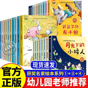 幼儿经典 ② 儿童绘本3 获奖名家绘本系列① 童话4 书籍儿童读物老师推荐 全28册 适合小班中班大班 ④ 一粒麦子 幼儿园阅读 6岁