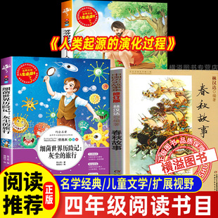 班班乐读26寒四年级灰尘的旅行高士其著万物人类起源的演化过程复书书香林汉达讲中国历史故事4年级上下册探索与发现鲁韵八桂悦读