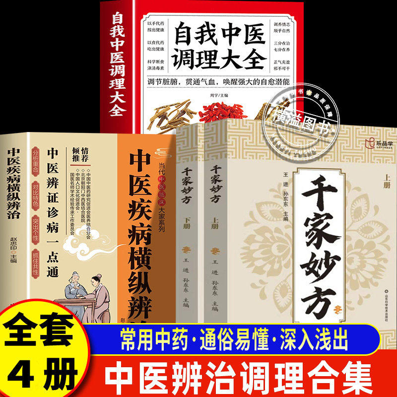 千家妙方上下册全套 千家妙方1982年版原版正版无删减珍藏版正版 自我中医调理大全 中医妙方秘典 中医疾病横纵辨治  新修订大字版 - 实物图