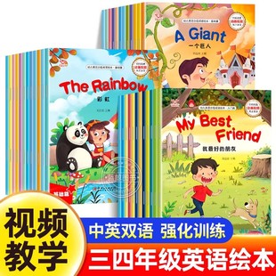 英语绘本三四年级必读老师推荐上册下册小学生英语阅读课外书籍儿童读物同步分级阅读英文启蒙绘本故事全套正版3-4年级读的人教版
